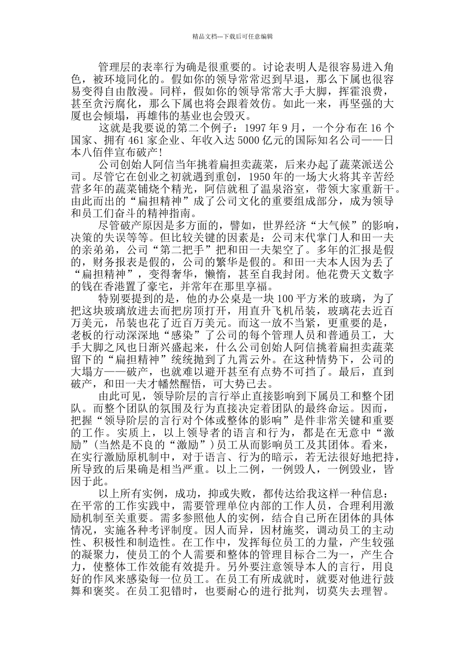 组织行为学读书心得_第2页