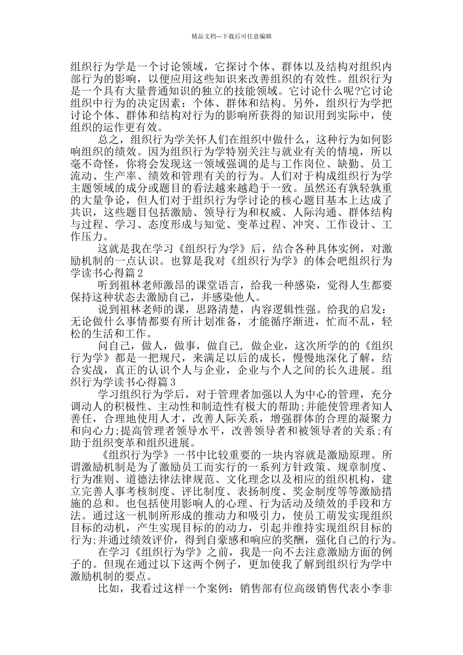 组织行为学读书心得_第3页