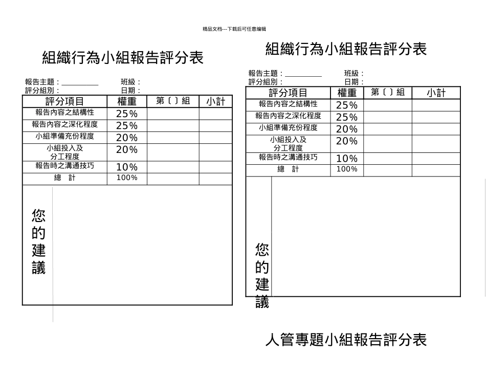 组织行为小组报告评分表_第1页