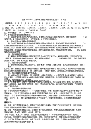 组织行为学考试试题答案