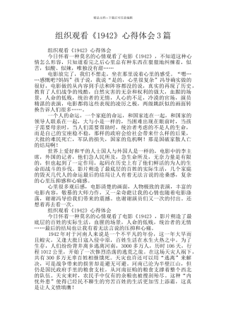组织观看《1942》心得体会3篇