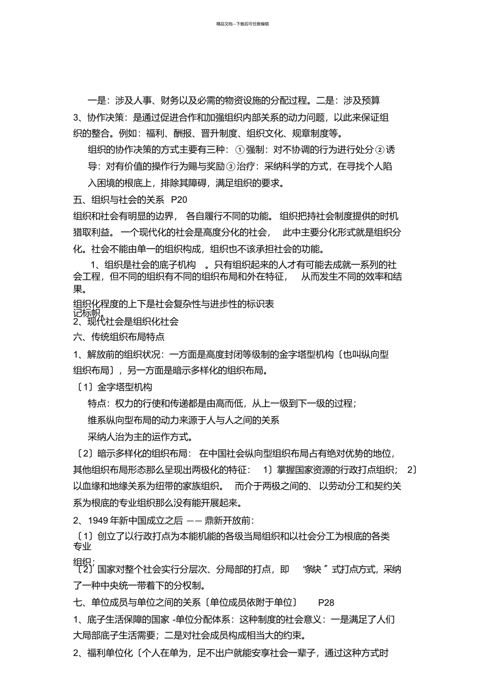 组织社会学期末考试整理_第2页