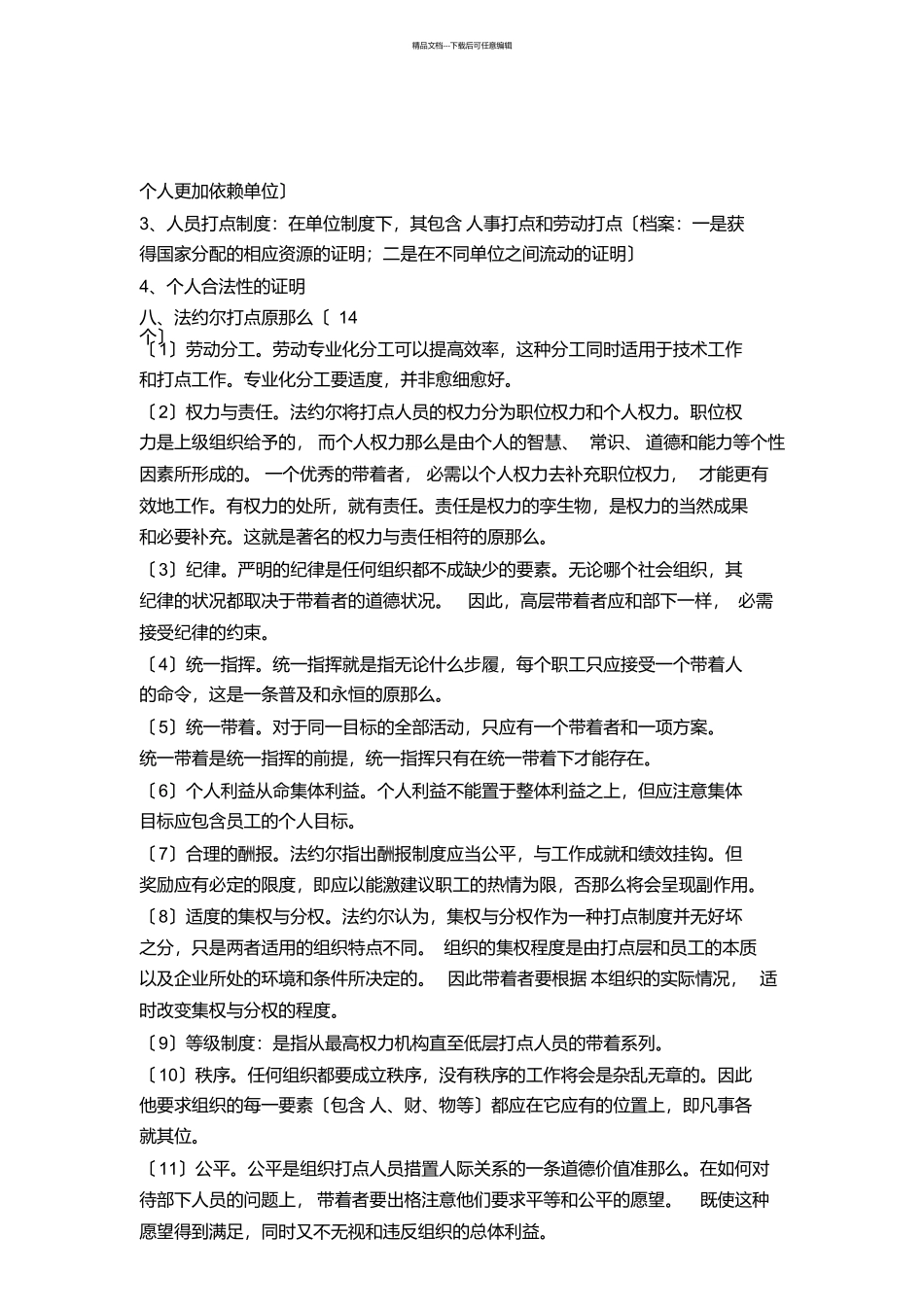 组织社会学期末考试整理_第3页