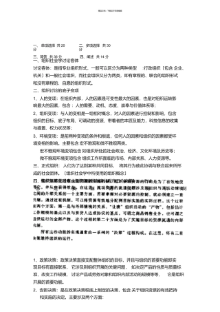 组织社会学期末考试整理