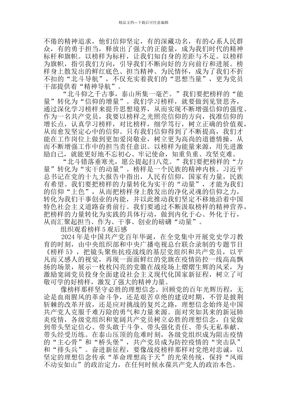 组织观看榜样5观后感_第2页