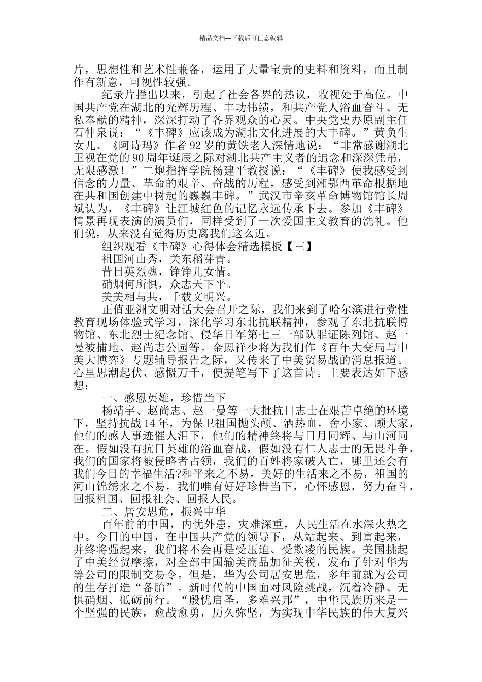 组织观看《丰碑》心得体会_第2页