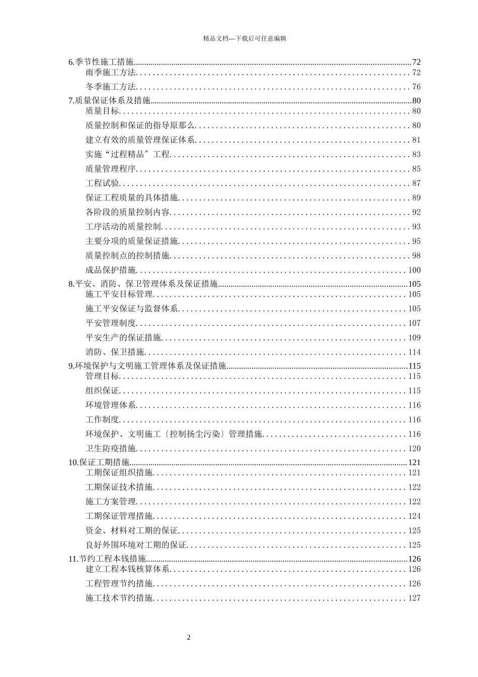 组织设计正文_第2页