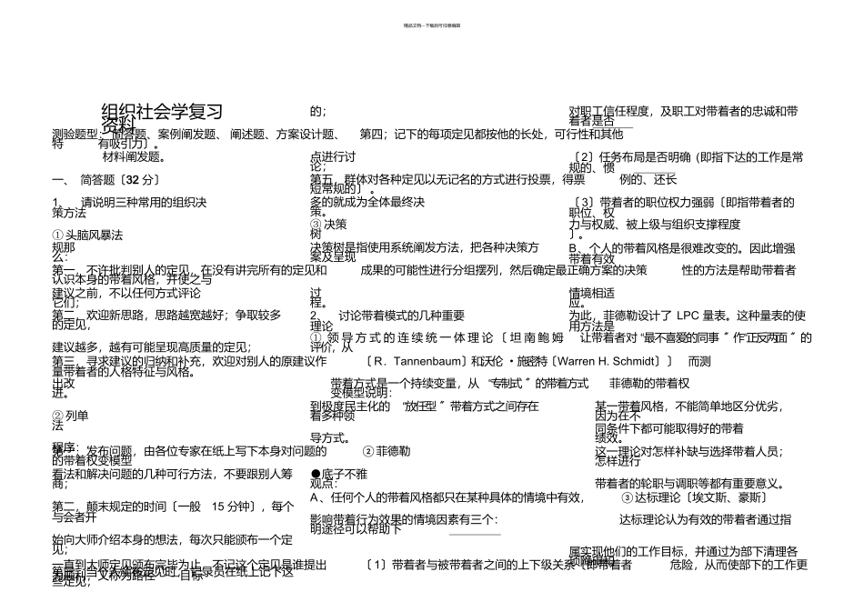 组织社会学复习资料_第1页