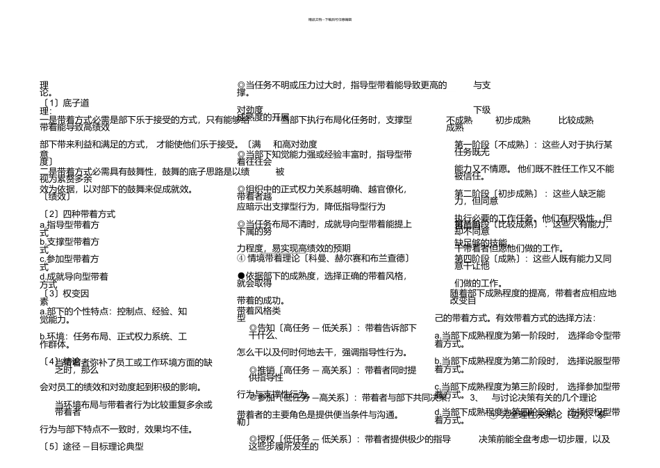 组织社会学复习资料_第2页