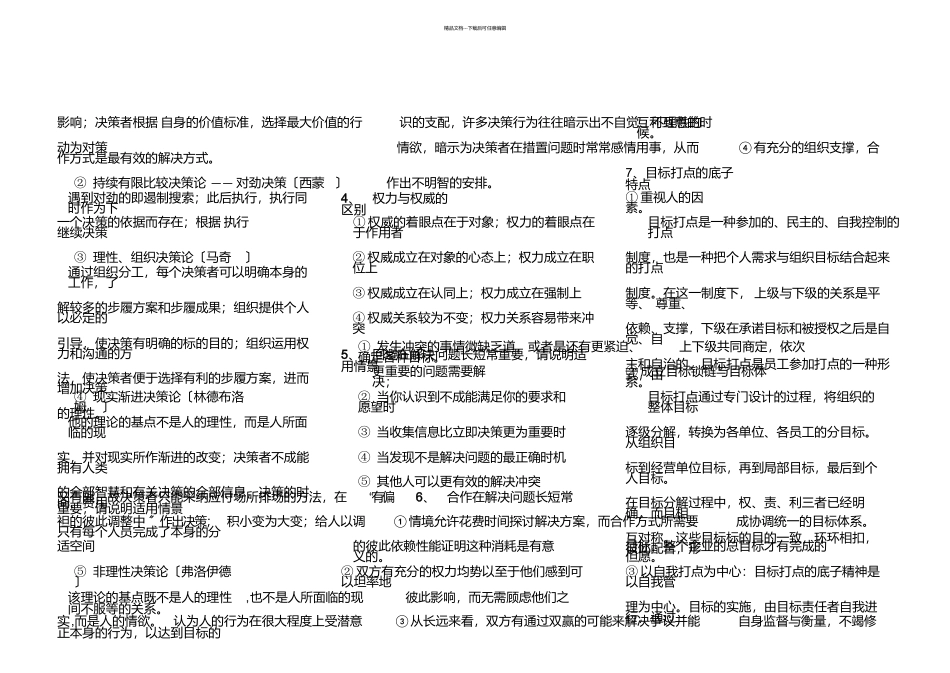 组织社会学复习资料_第3页