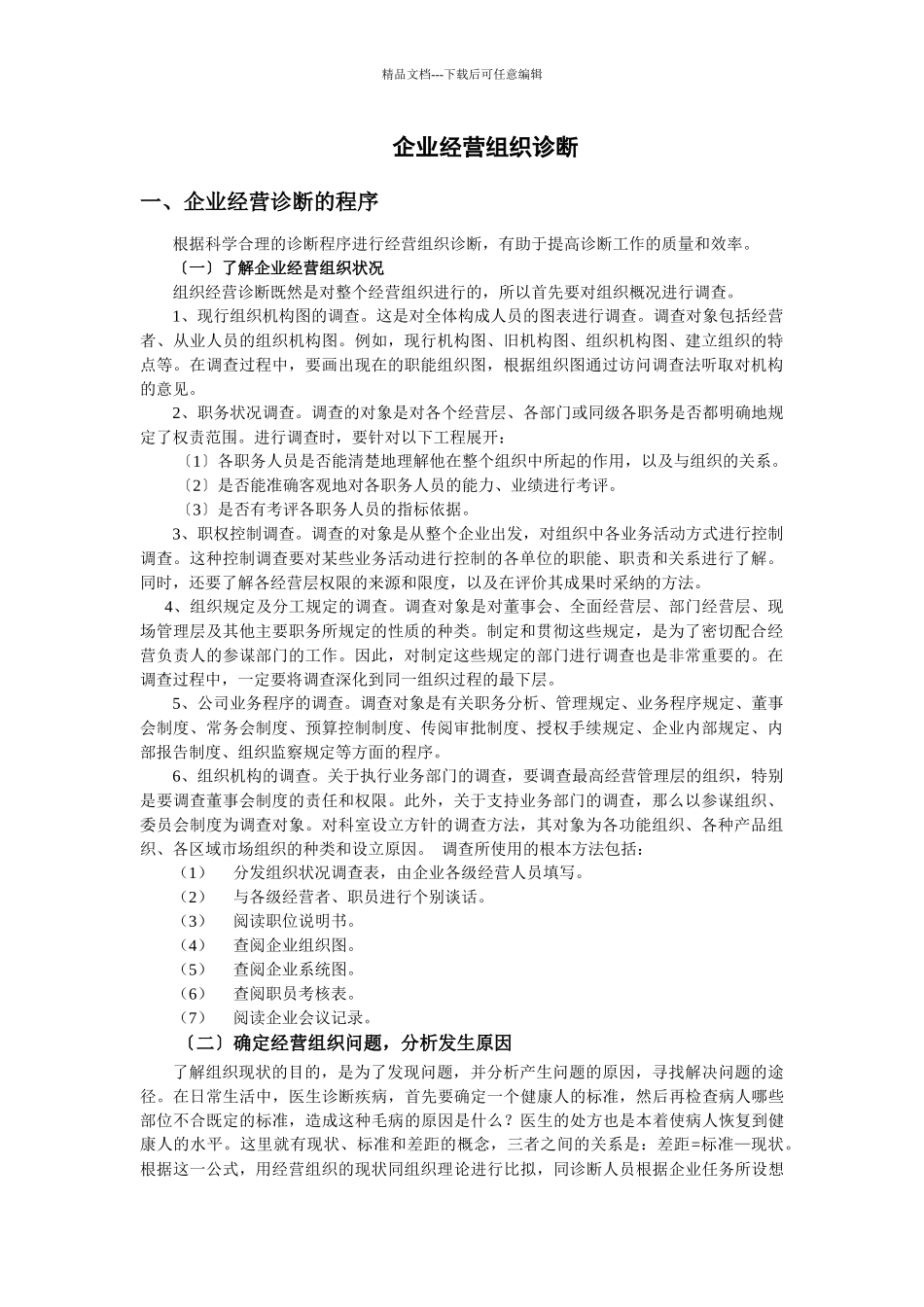 组织诊断谘询_第1页