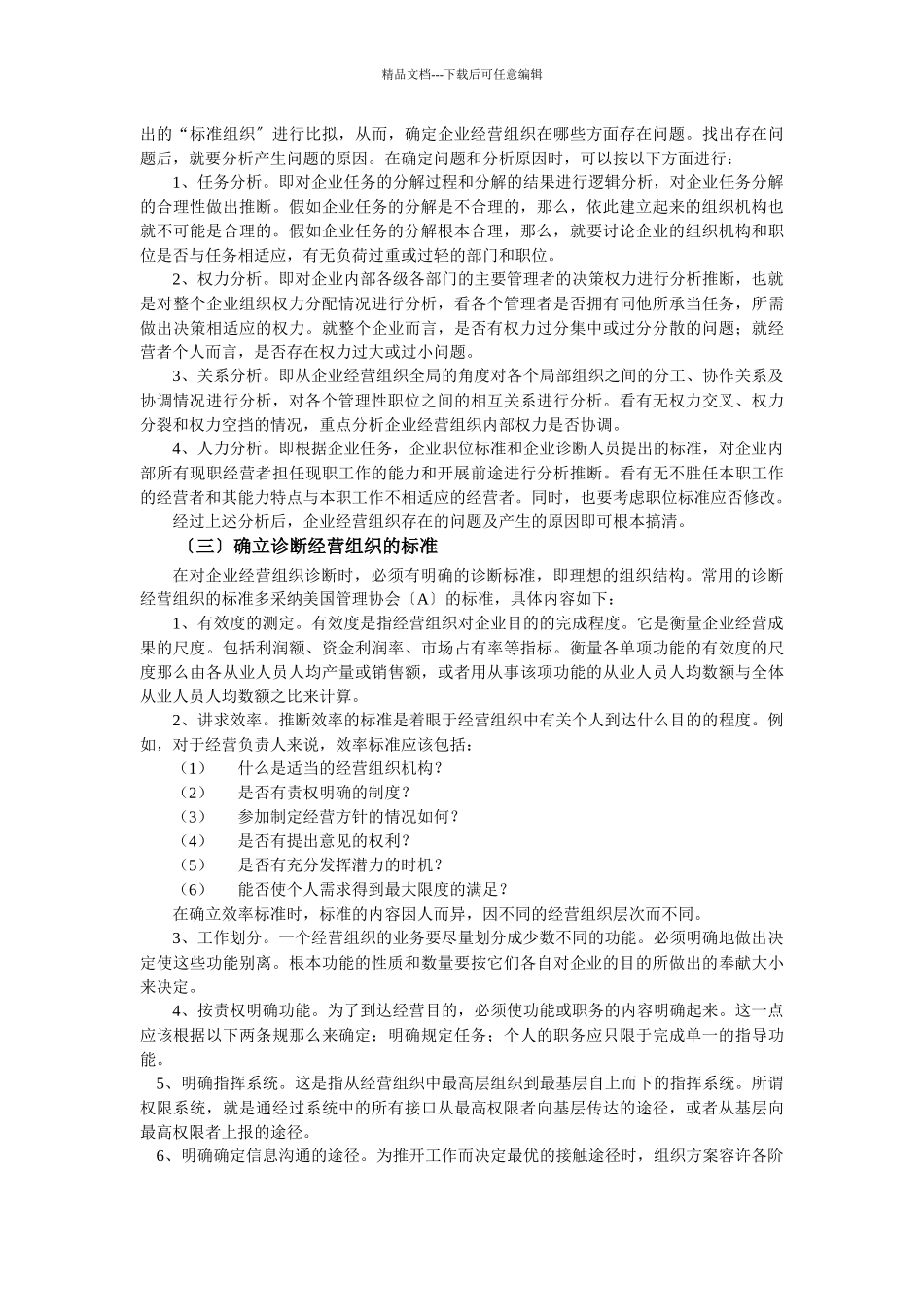 组织诊断谘询_第2页