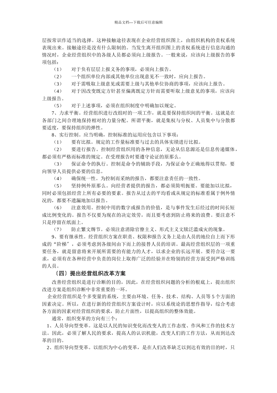 组织诊断谘询_第3页