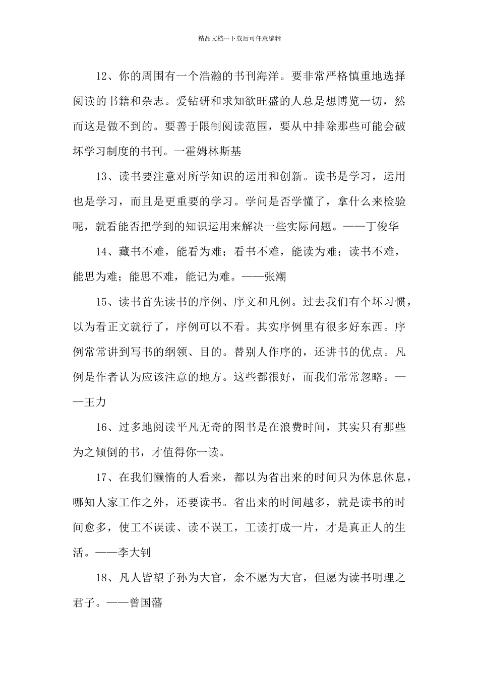 组织读好书好读书主题活动名人名言三篇_第2页