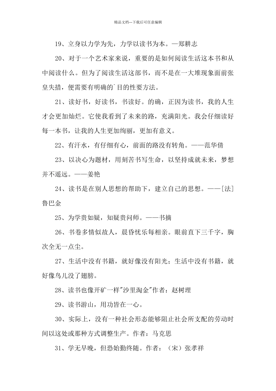 组织读好书好读书主题活动名人名言三篇_第3页