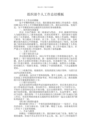 组织部个人工作总结模板