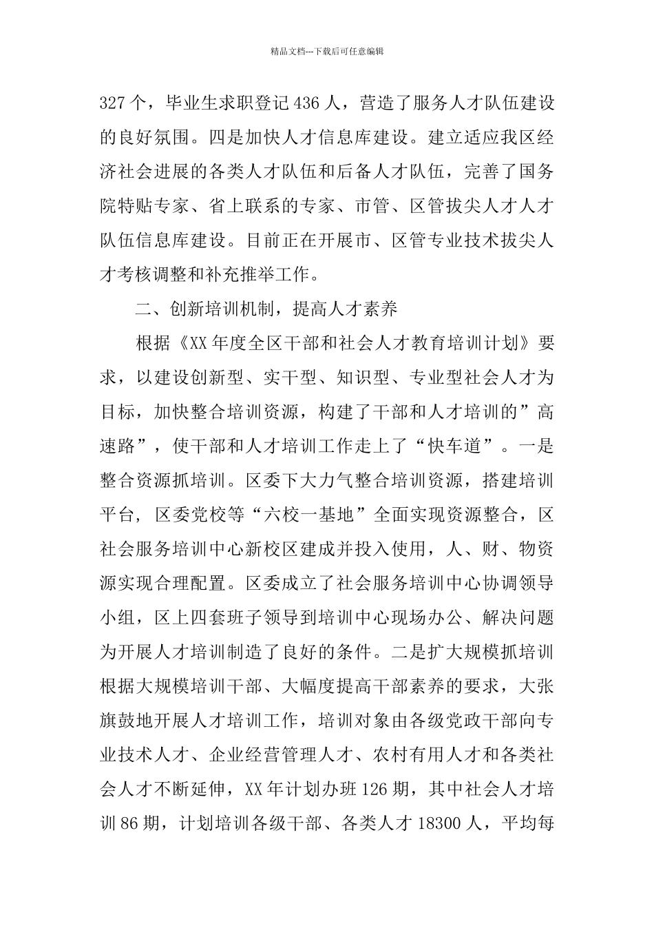 组织部人才工作总结_第2页