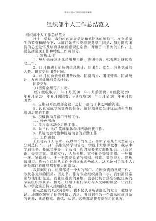组织部个人工作总结范文