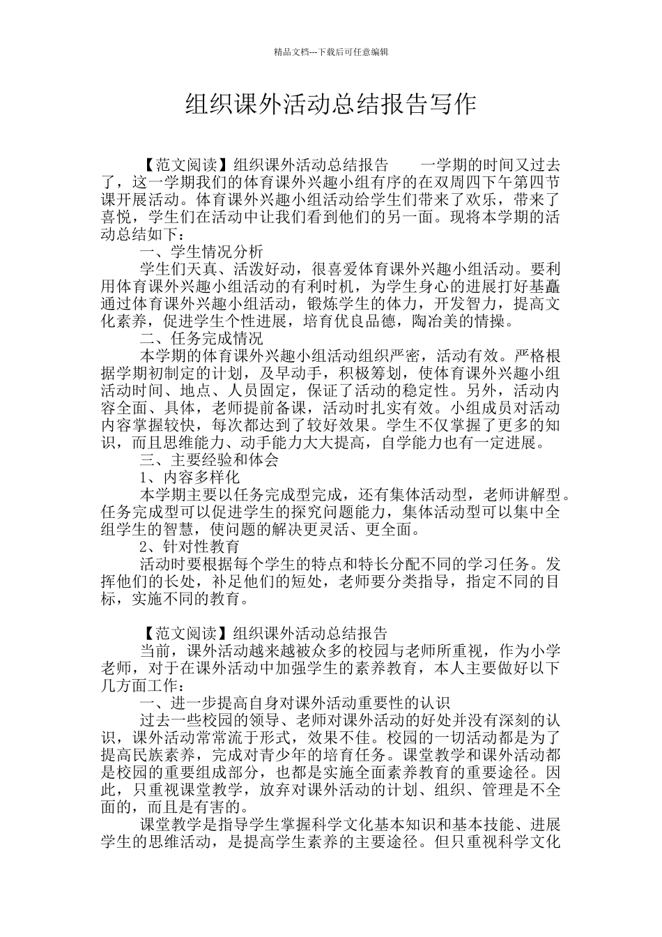 组织课外活动总结报告写作_第1页