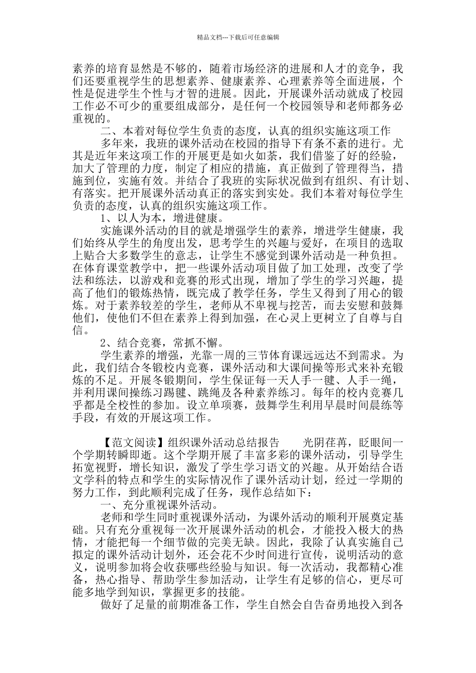 组织课外活动总结报告写作_第2页