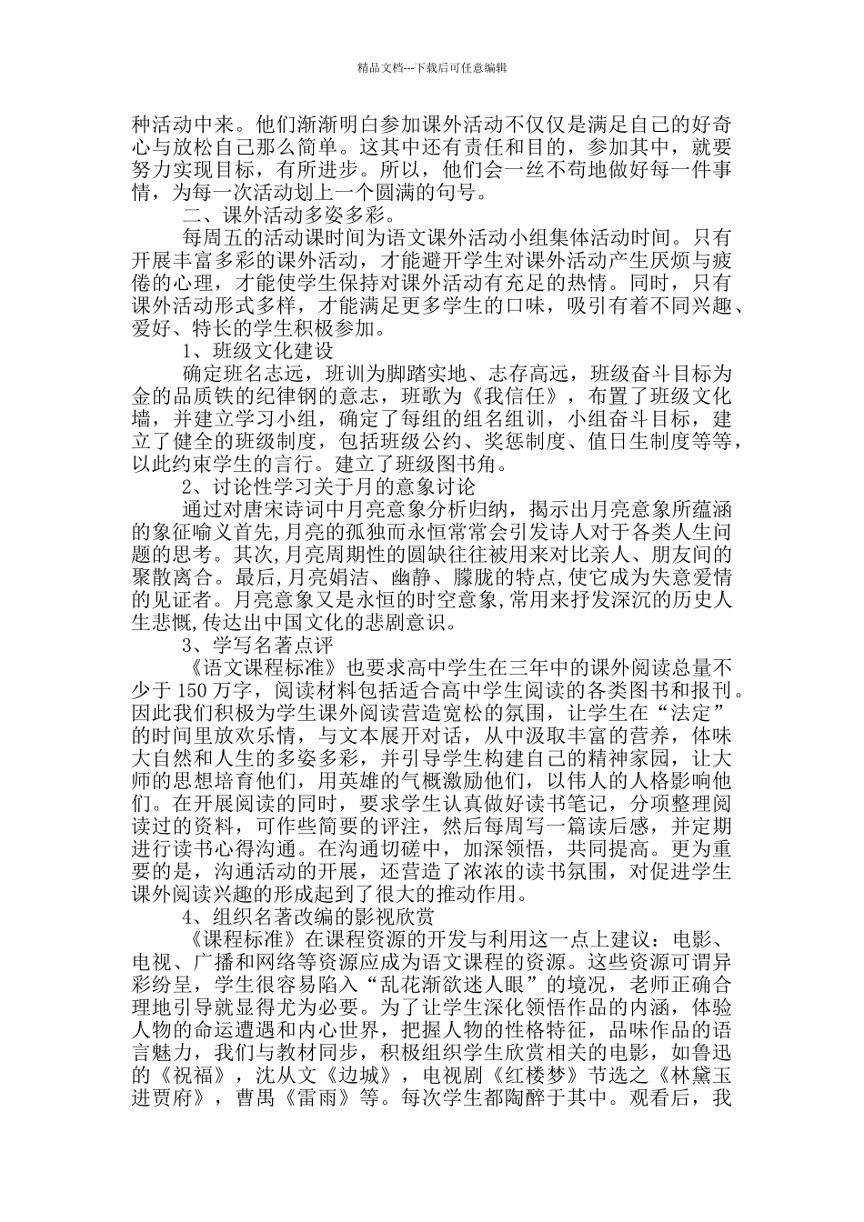 组织课外活动总结报告写作_第3页