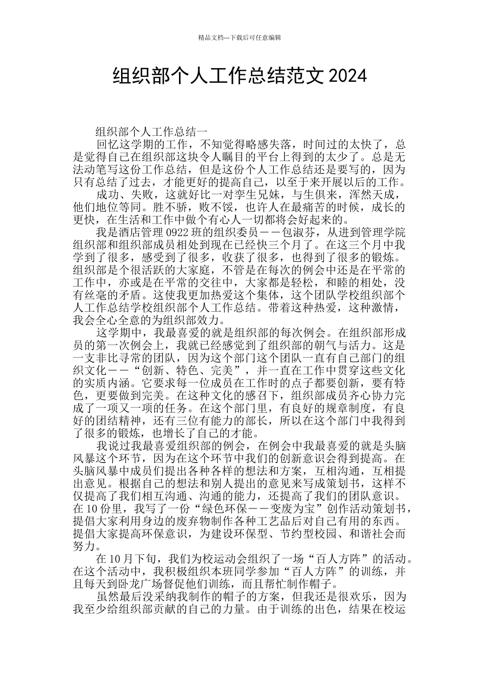 组织部个人工作总结范文2024_第1页