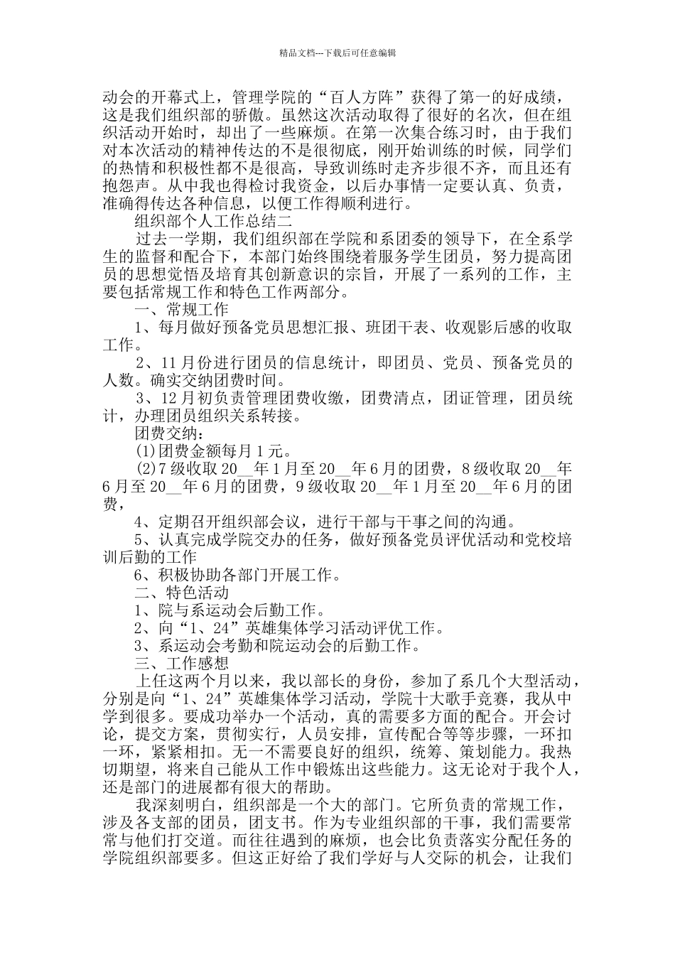 组织部个人工作总结范文2024_第2页