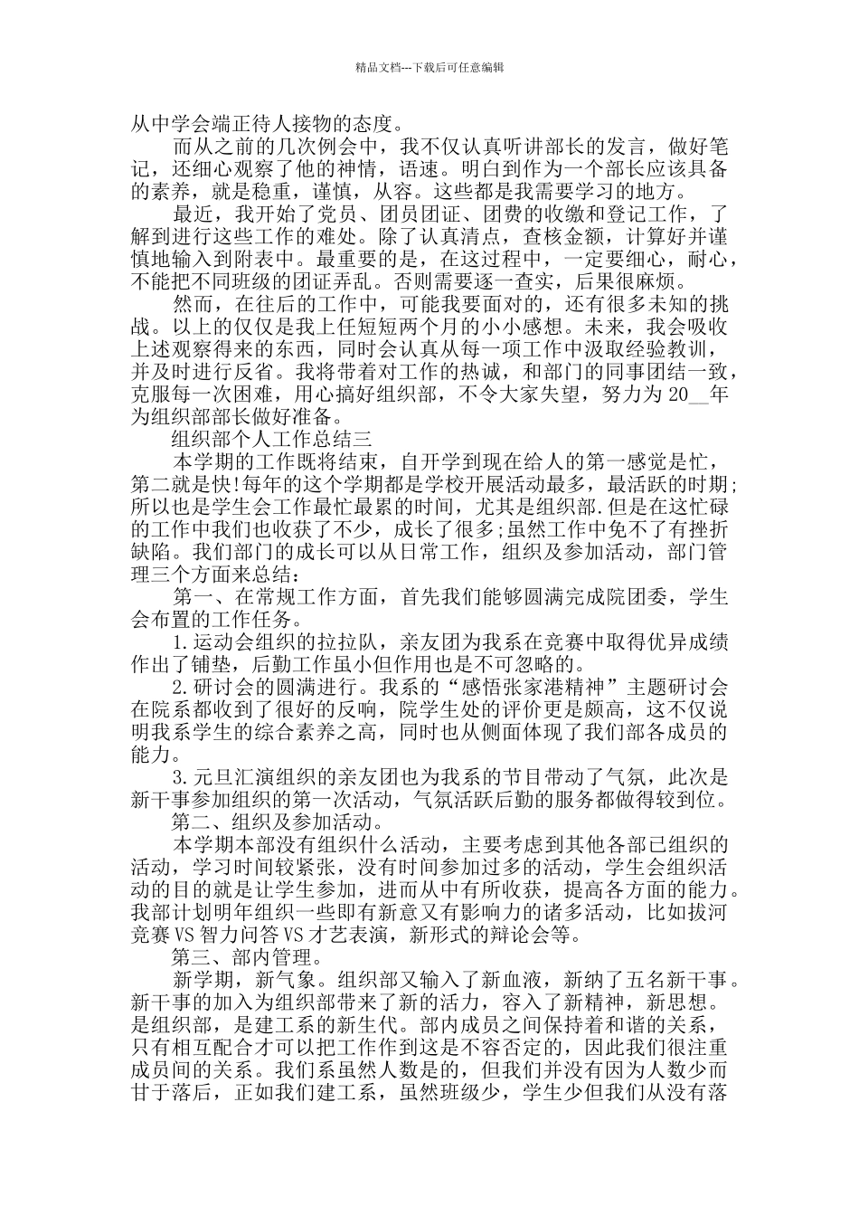 组织部个人工作总结范文2024_第3页