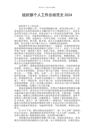 组织部个人工作总结范文2024