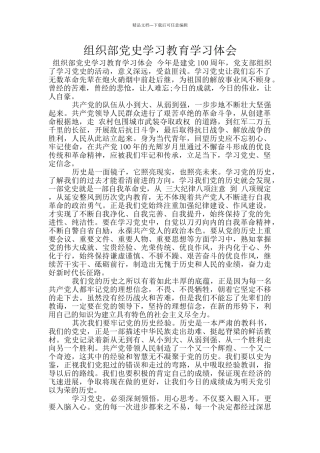 组织部党史学习教育学习体会