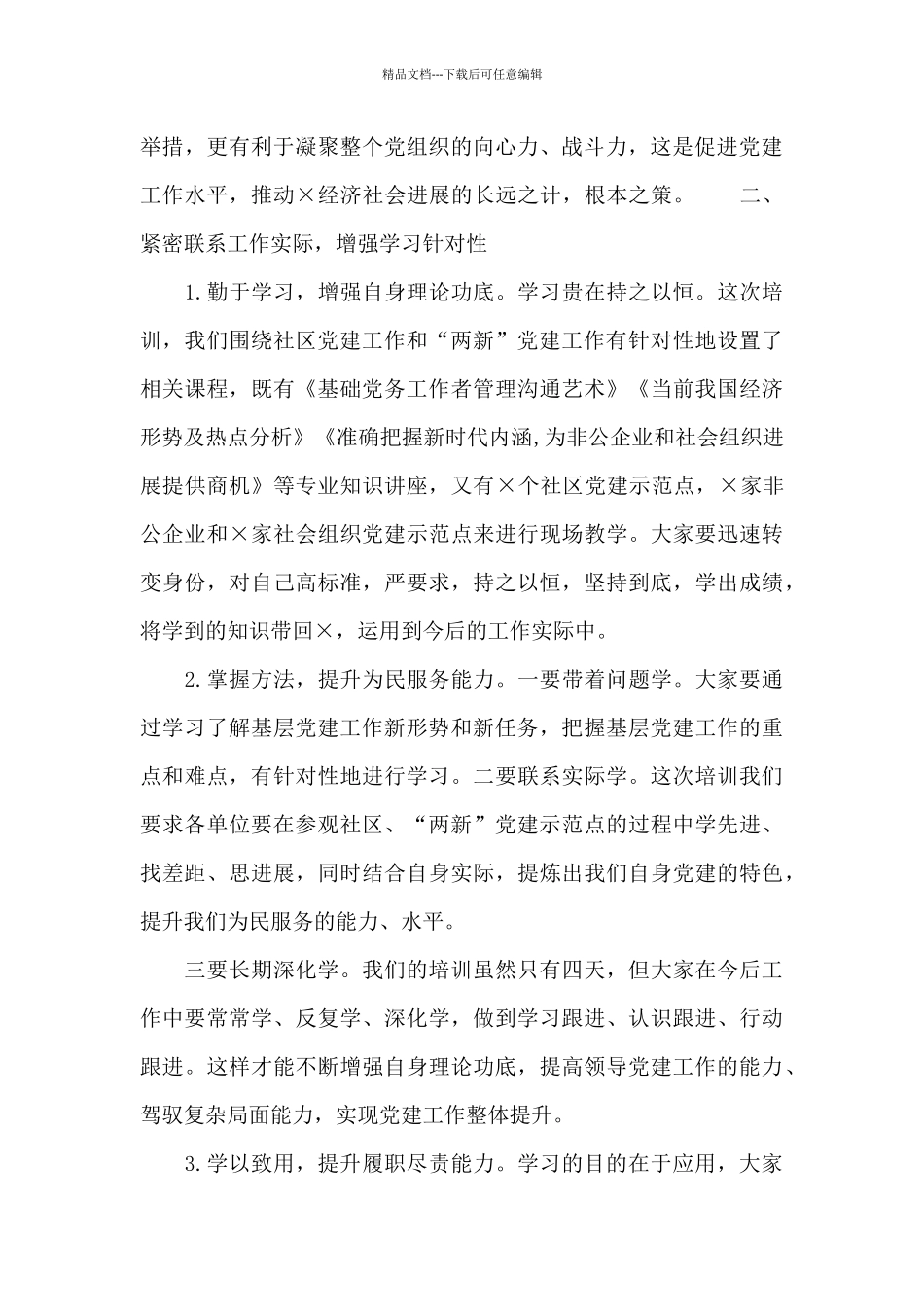 组织部党建工作培训班上的讲话_第3页