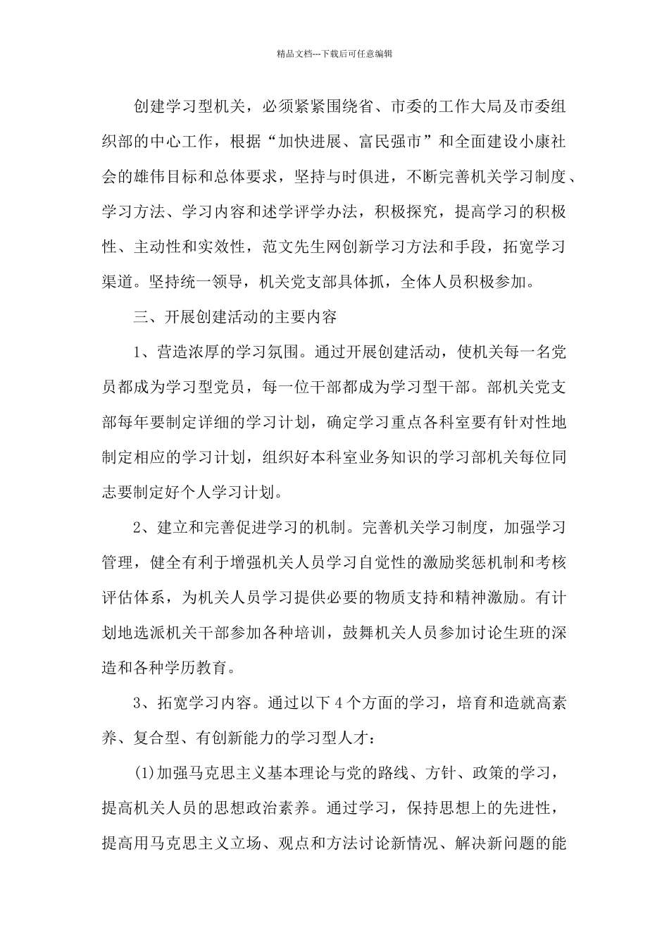 组织部关于创建学习型机关活动的实施方案三篇_第2页
