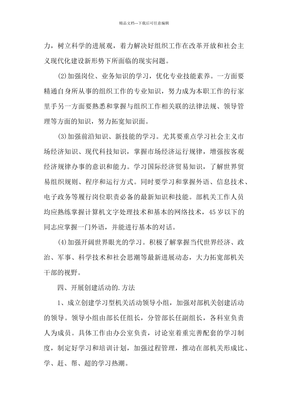 组织部关于创建学习型机关活动的实施方案三篇_第3页
