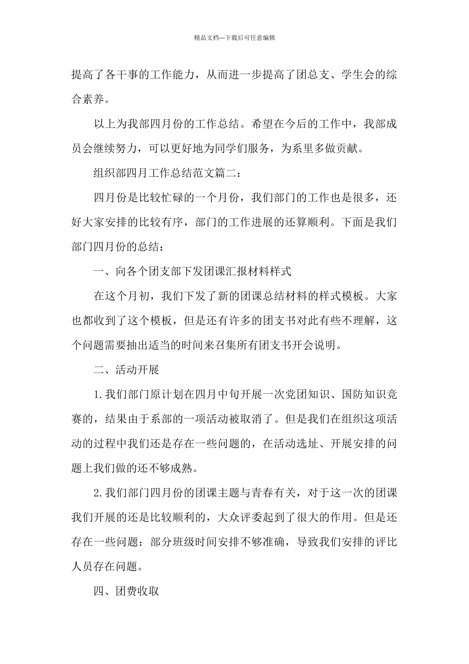 组织部四月工作总结范文6篇_第2页