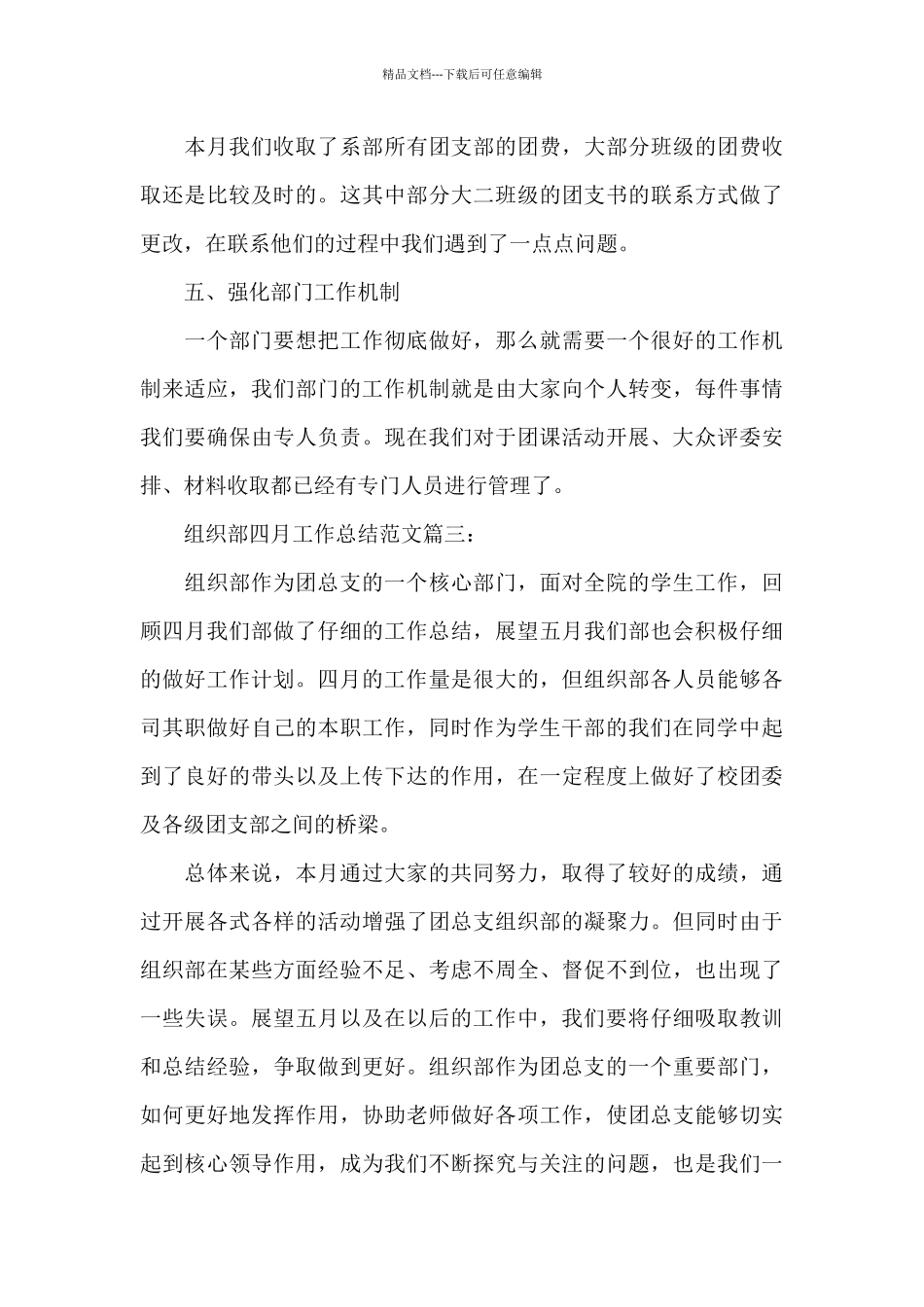 组织部四月工作总结范文6篇_第3页