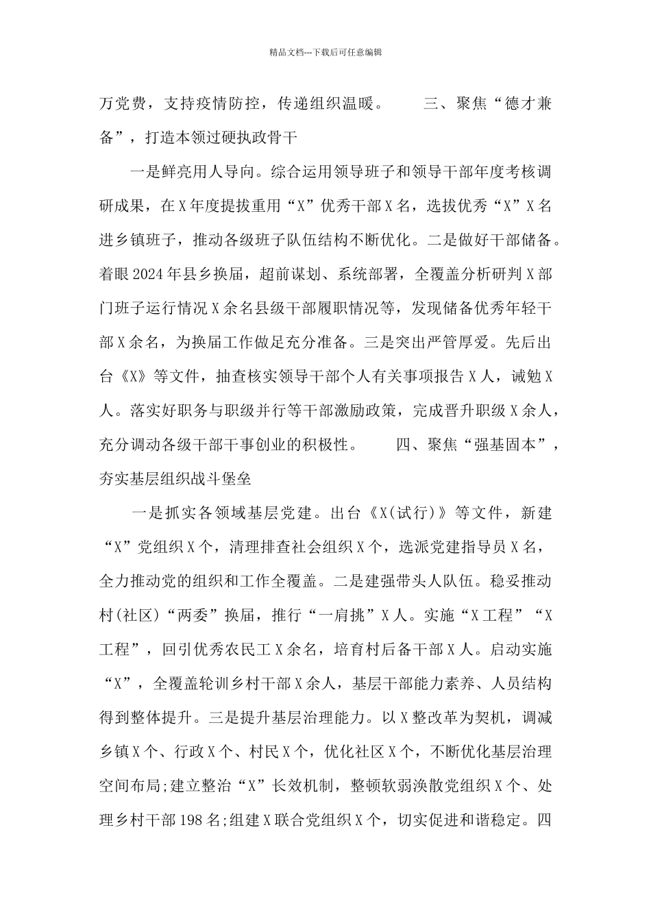 组织部副部长述职述廉报告材料_第2页