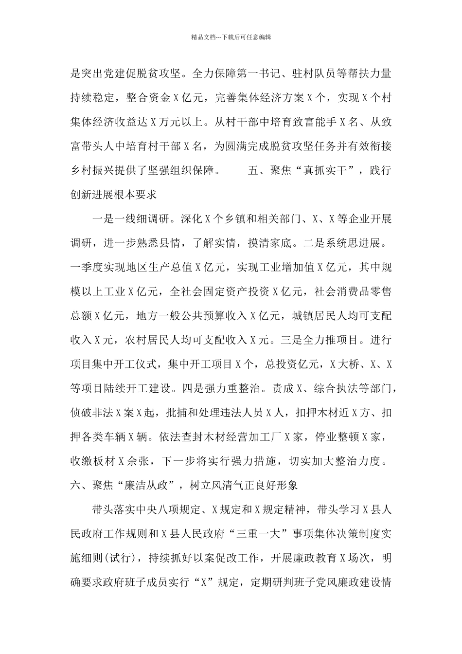 组织部副部长述职述廉报告材料_第3页