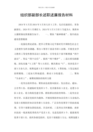 组织部副部长述职述廉报告材料