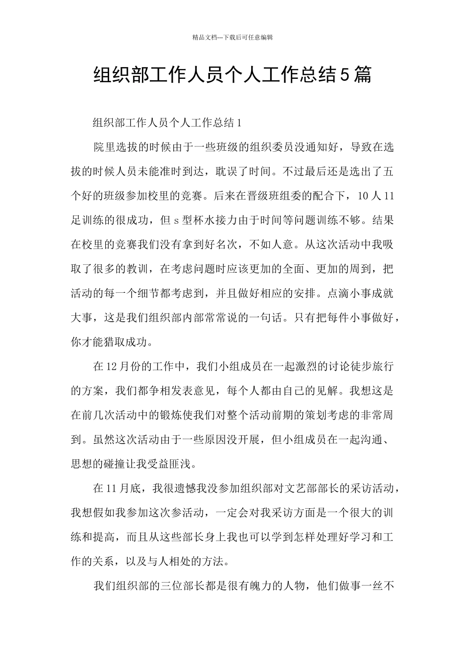 组织部工作人员个人工作总结5篇_第1页