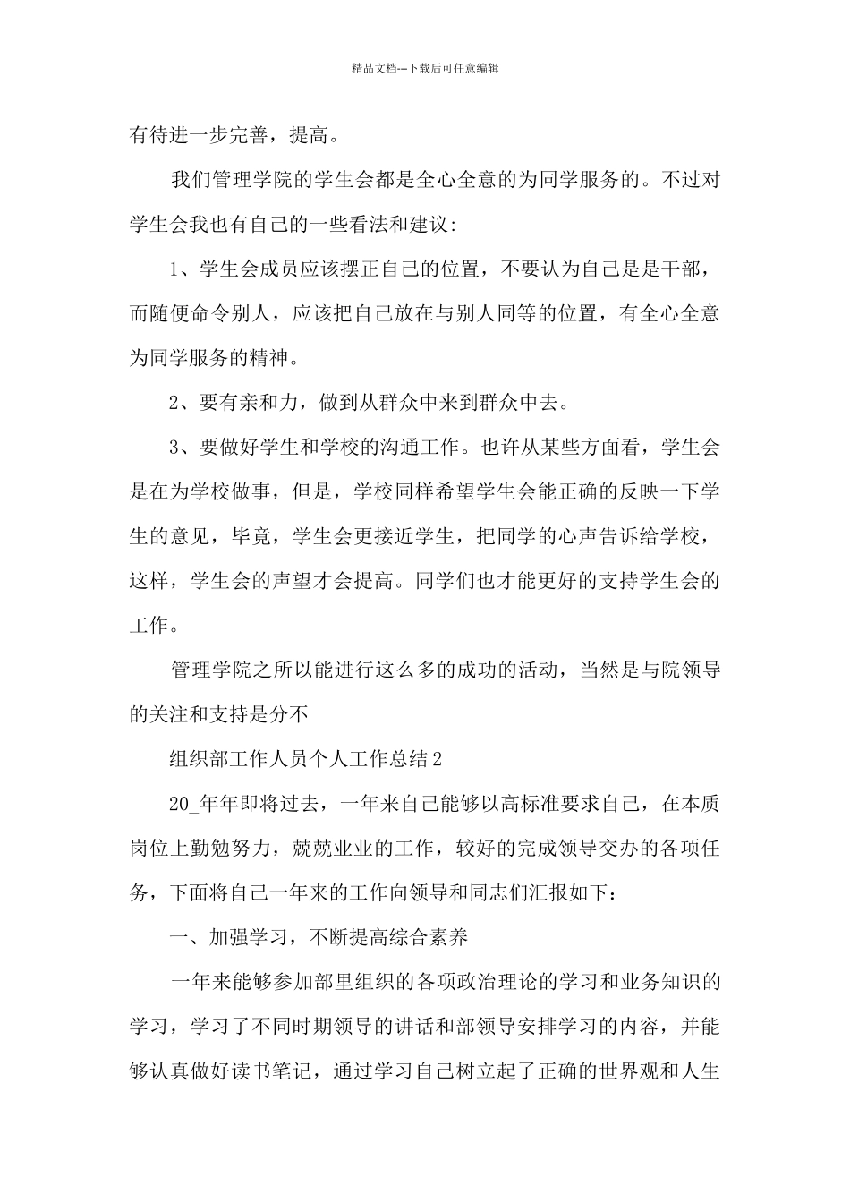 组织部工作人员个人工作总结5篇_第3页