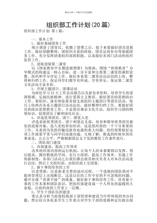 组织部工作计划