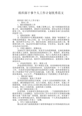 组织部干事个人工作计划优秀范文