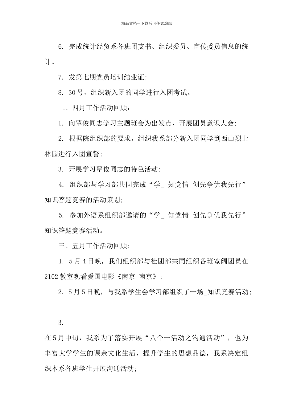 组织部干事的工作总结范文精选5篇_第2页