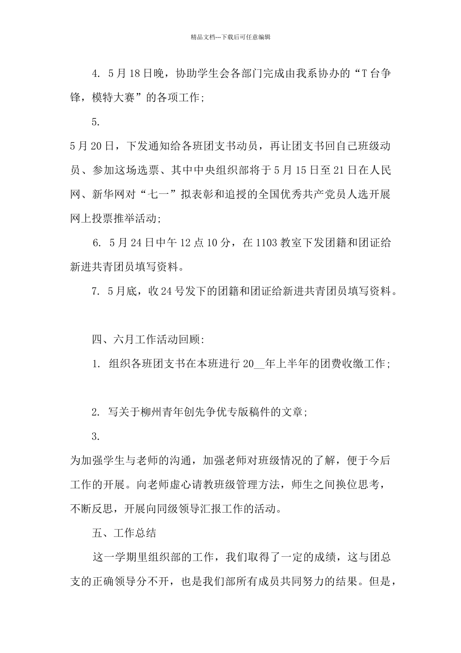 组织部干事的工作总结范文精选5篇_第3页