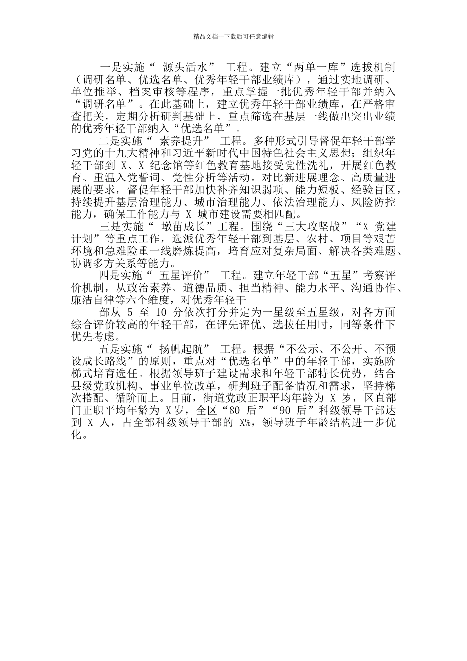 组织部干部工作汇报_第2页