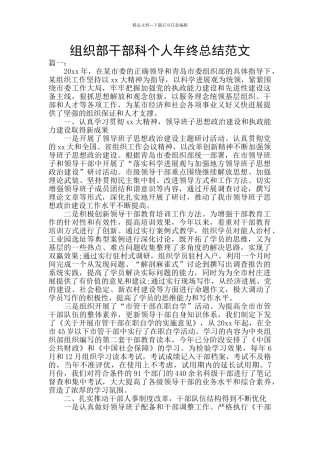 组织部干部科个人年终总结范文