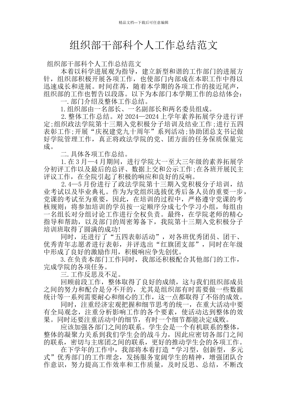 组织部干部科个人工作总结范文_第1页