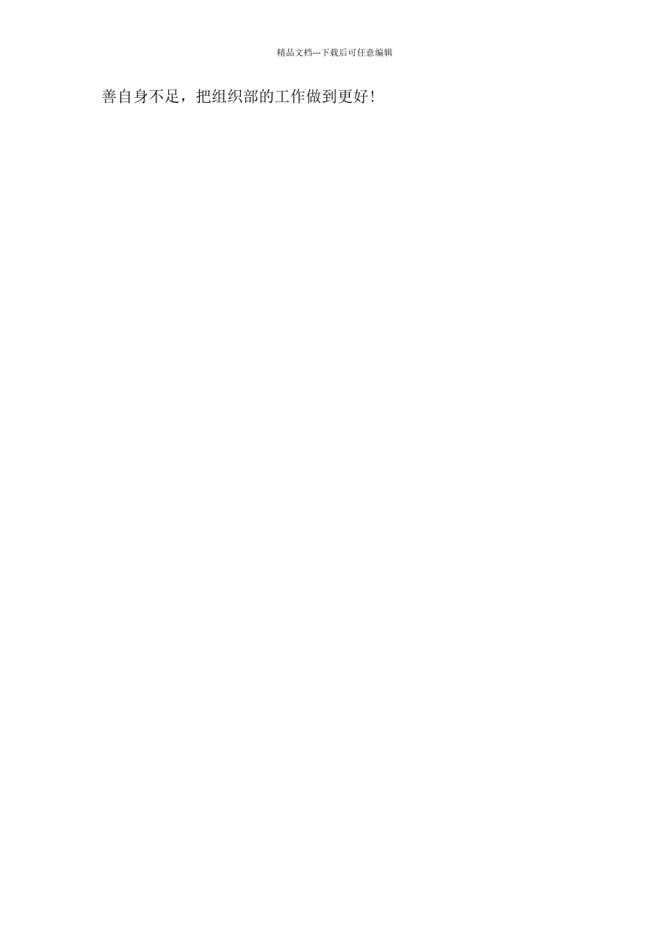 组织部干部科个人工作总结范文_第2页