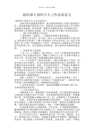 组织部干部科个人工作总结范文