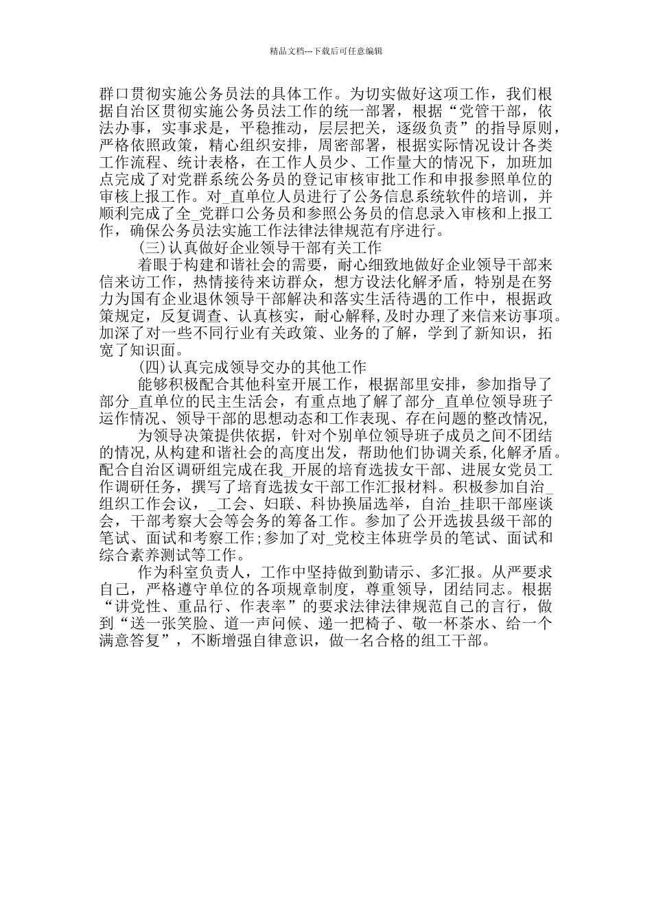 组织部干部科个人工作总结2024_第2页